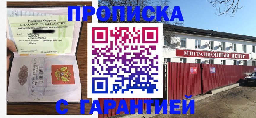 временная прописка в Белоозёрском