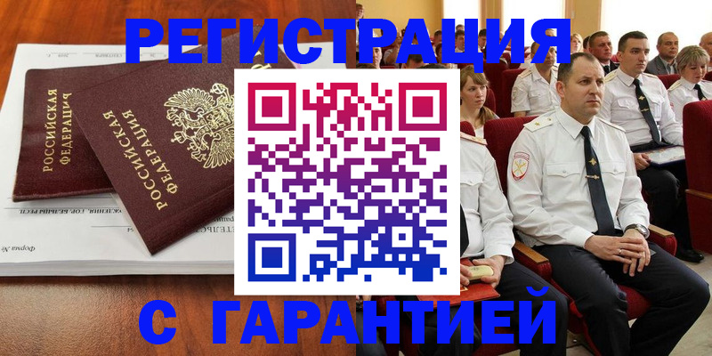 прописка от собственника в Белоозёрском